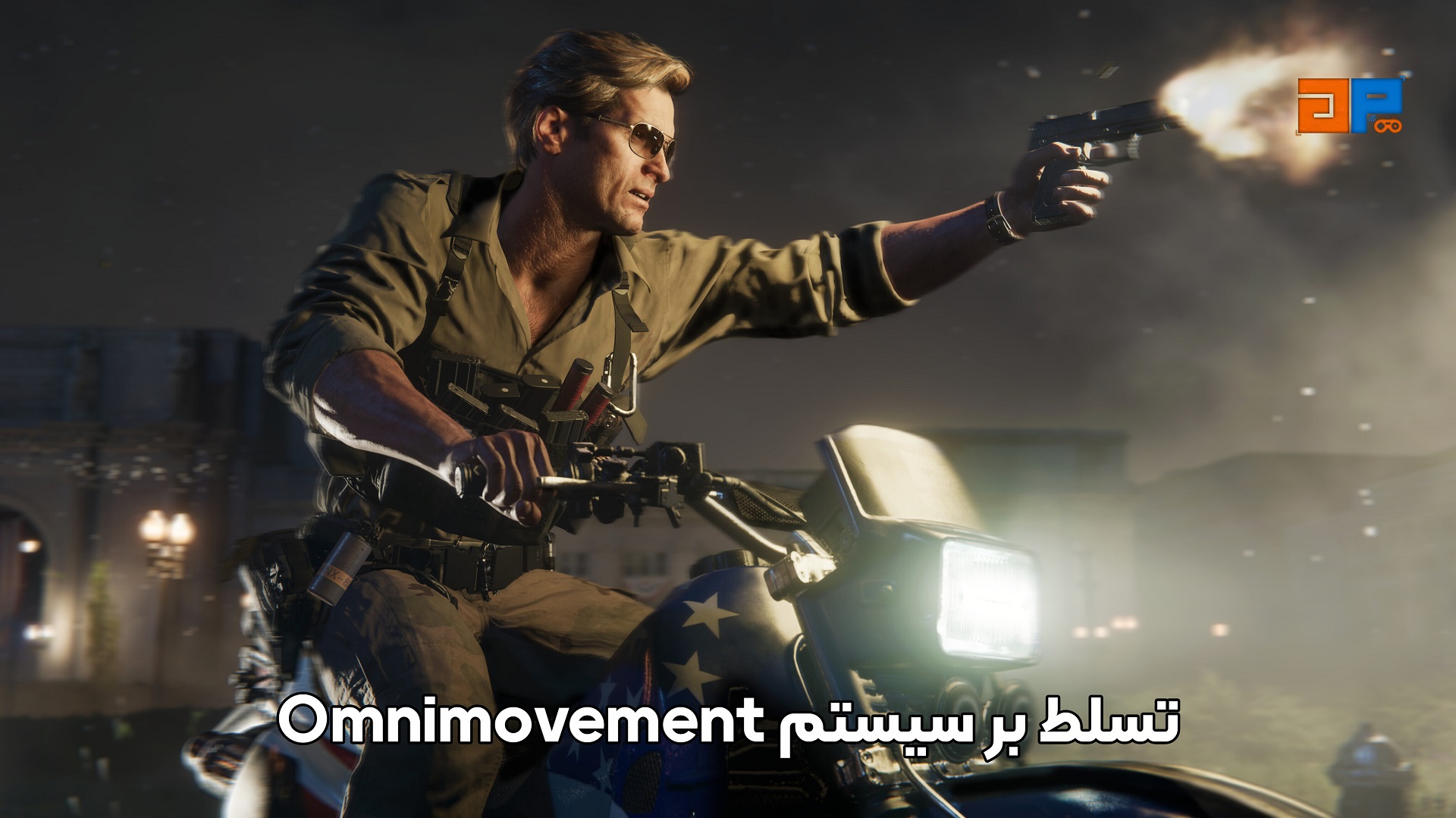 تسلط بر سیستم Omnimovement